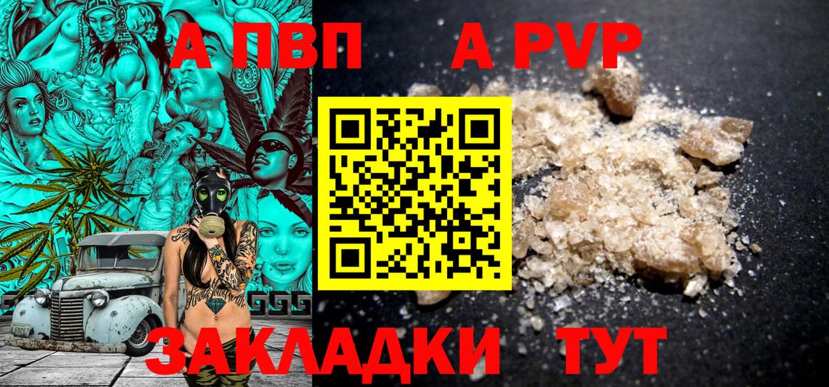 А ПВП крисы CK  A PVP мука  A PVP  APVP Соль  Зеленогорск  Вход с VPN 