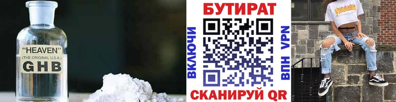 БУТИРАТ оксибутират Зеленогорск