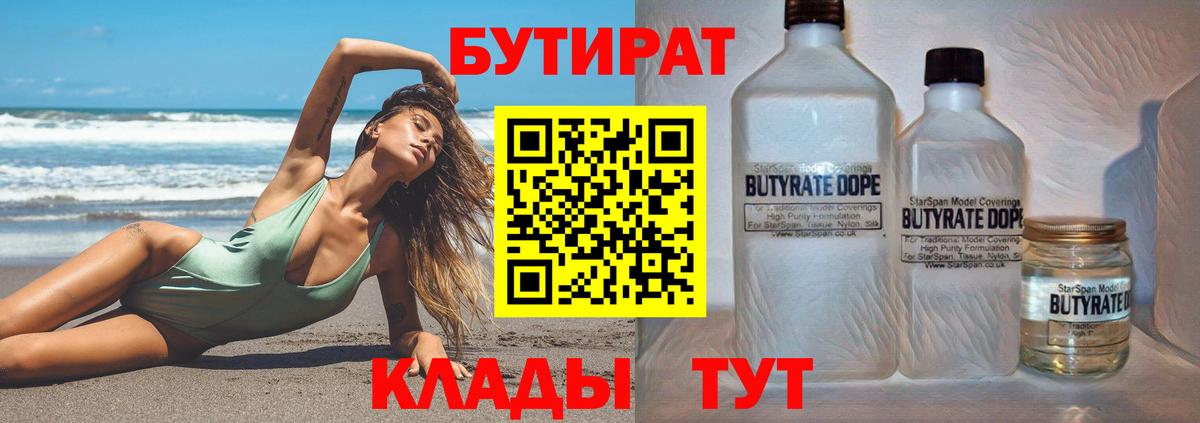 Бутират вода Зеленогорск