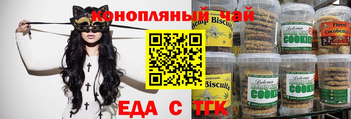 Еда ТГК конопля  Вход с VPN  Зеленогорск 