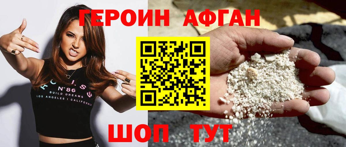 Героин VHQ  Вход с VPN  Зеленогорск 