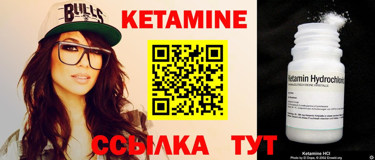 Кетамин ketamine Зеленогорск